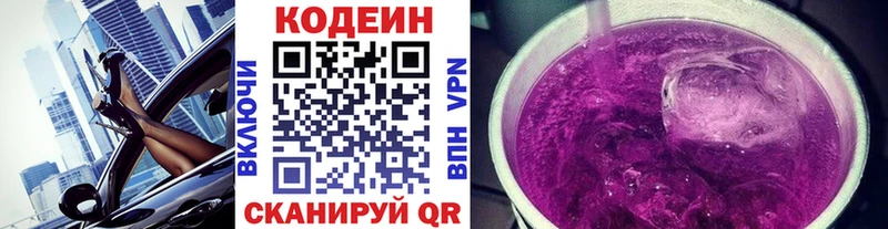 Codein Purple Drank  Струнино 